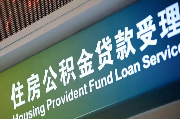 锦州公积金辞职之后什么时候能取（公积金辞职后多久不能取）